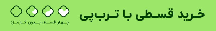 خرید قسطی پوشاک و سیسمونی