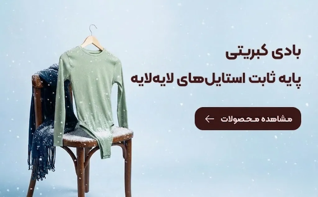 بادی کبریتی زنانه