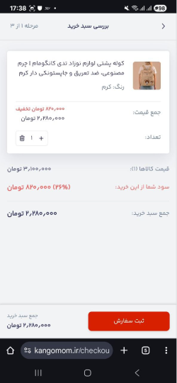مدیریت سبد خرید