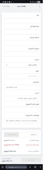 تکمیل اطلاعات ارسال